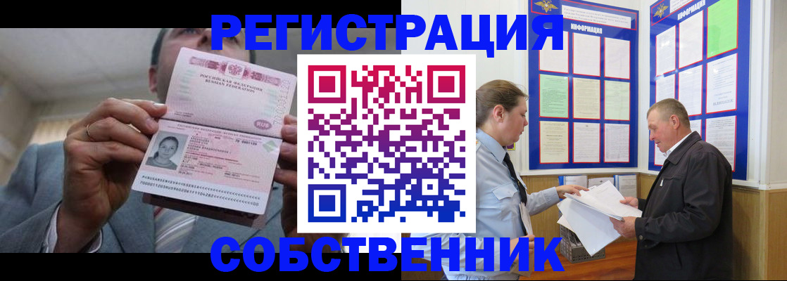 прописка законно в Тарко-Сале