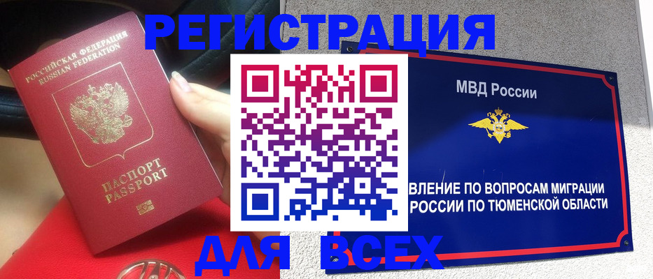 прописка для школы в Тарко-Сале