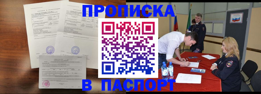 прописка ребенка в Тарко-Сале
