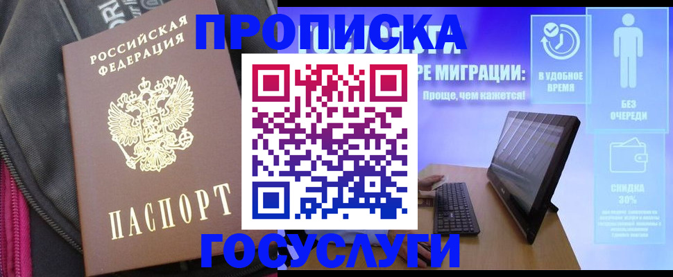 купить прописку в Тарко-Сале
