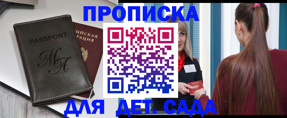 купить прописку в Тарко-Сале