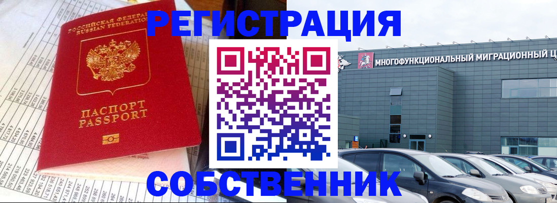 временная регистрация в Тарко-Сале