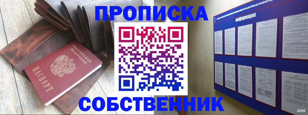прописка гарантия в Тарко-Сале